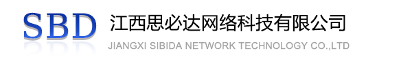泰州市江西思必达网络科技有限公司